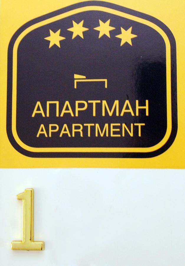 Favorit Apartments Čačak 외부 사진